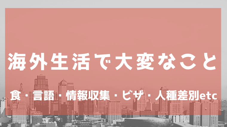 义安关于日本生活和学习的注意事项